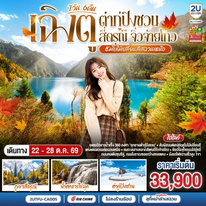 ทัวร์จีน
