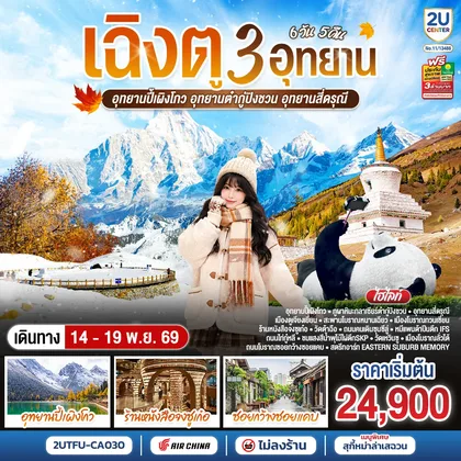ทัวร์จีน