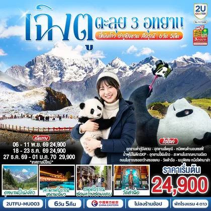 ทัวร์จีน