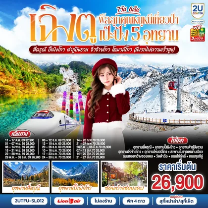 ทัวร์จีน