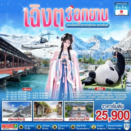 ทัวร์จีน