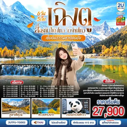 ทัวร์จีน