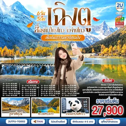 ทัวร์จีน