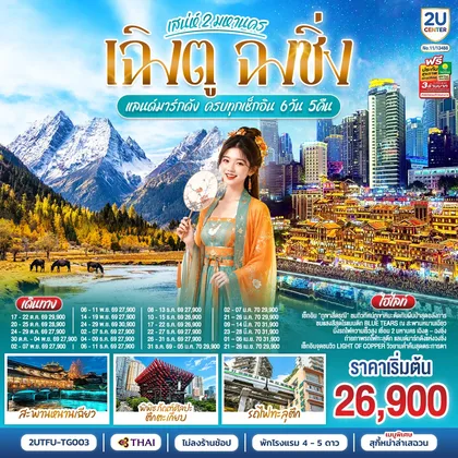 ทัวร์จีน