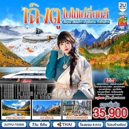 ทัวร์จีน