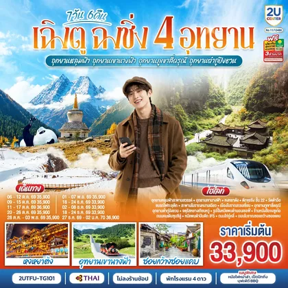 ทัวร์จีน