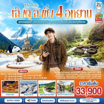 ทัวร์จีน
