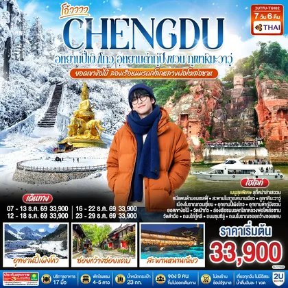 ทัวร์จีน