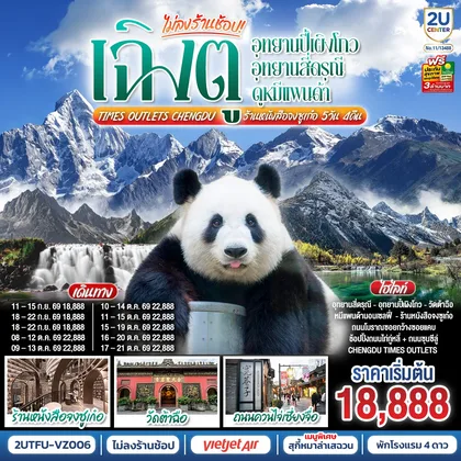 ทัวร์จีน