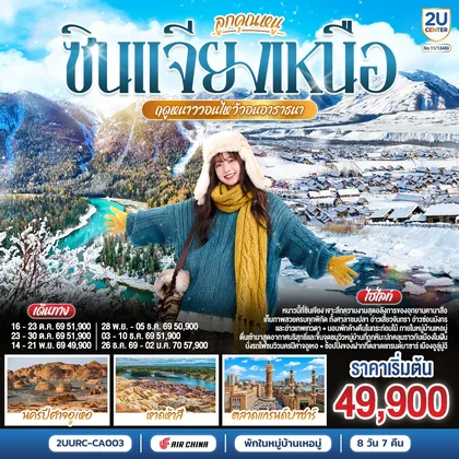 ทัวร์จีน