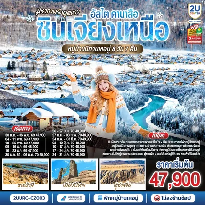 ทัวร์จีน