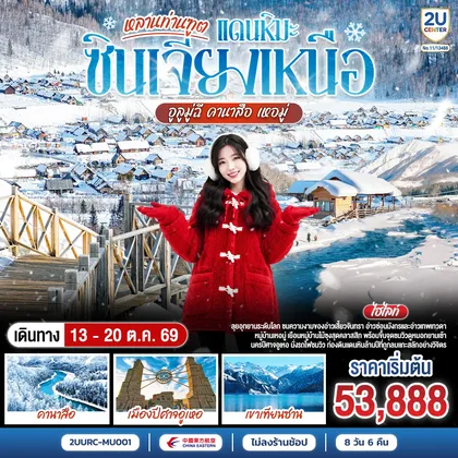 ทัวร์จีน