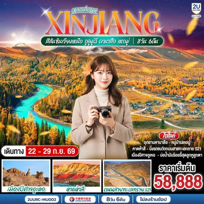 ทัวร์จีน
