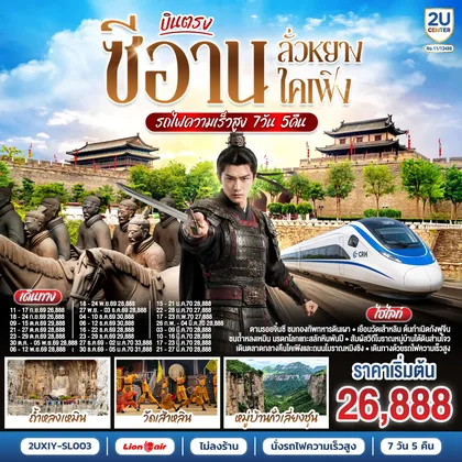ทัวร์จีน