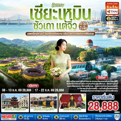 ทัวร์จีน