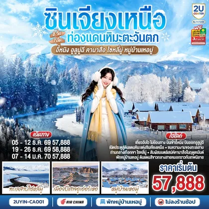 ทัวร์จีน