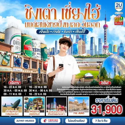 ทัวร์จีน