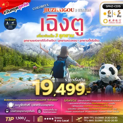 ทัวร์จีน