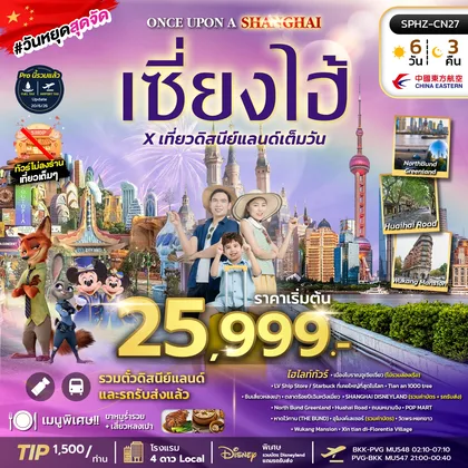 ทัวร์จีน