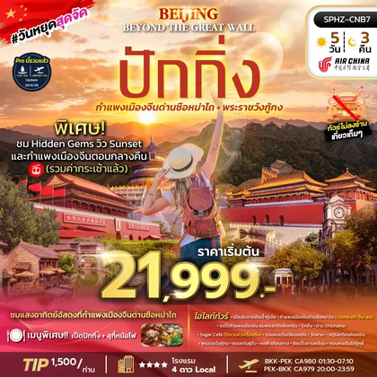 ทัวร์จีน