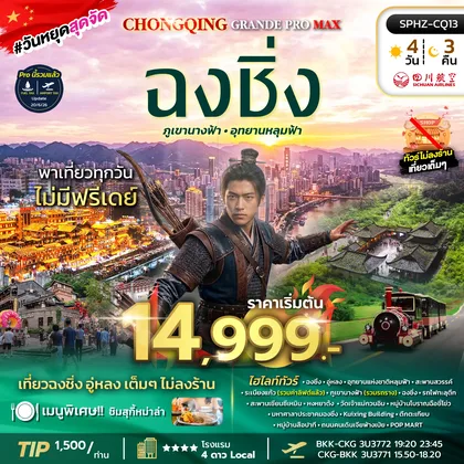 ทัวร์จีน