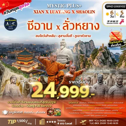 ทัวร์จีน