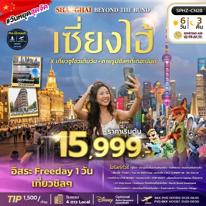 ทัวร์จีน