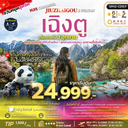 ทัวร์จีน