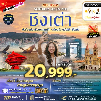 ทัวร์จีน