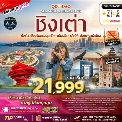 ทัวร์จีน
