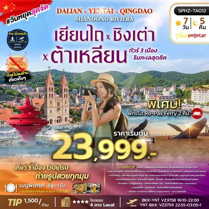 ทัวร์จีน