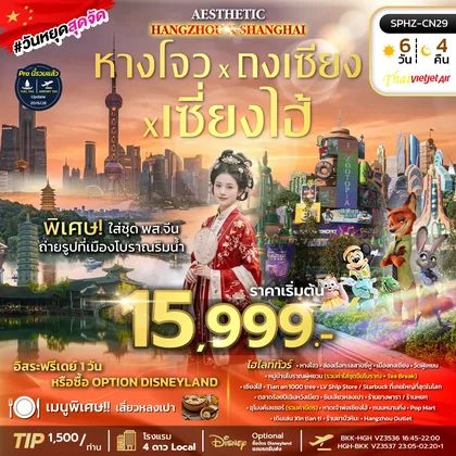 ทัวร์จีน