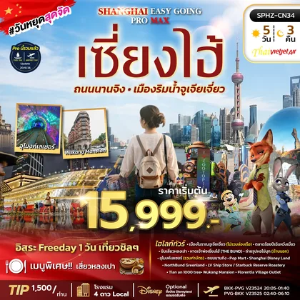 ทัวร์จีน
