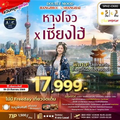 ทัวร์จีน