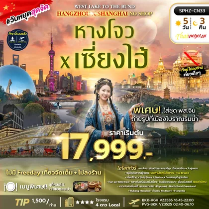 ทัวร์จีน