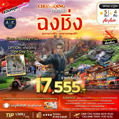 ทัวร์จีน