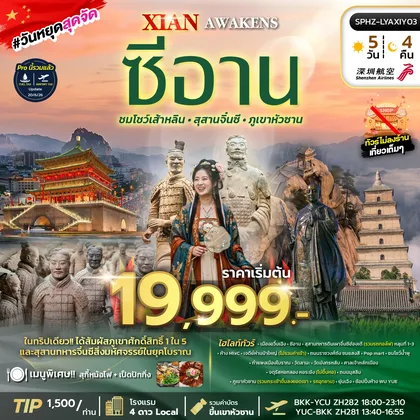 ทัวร์จีน