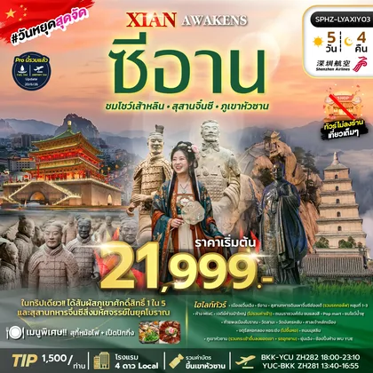ทัวร์จีน