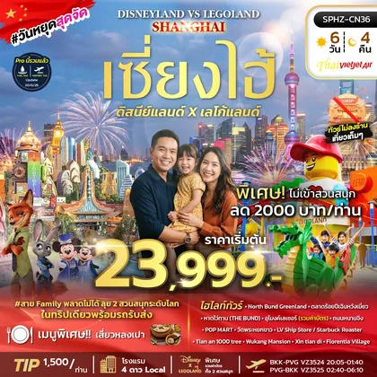 ทัวร์จีน