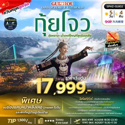 ทัวร์จีน