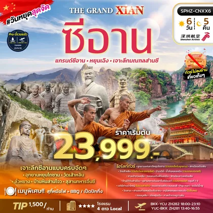 ทัวร์จีน