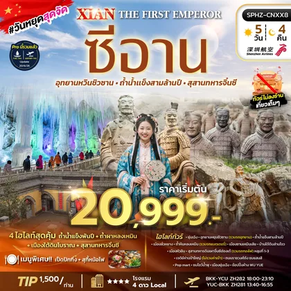 ทัวร์จีน