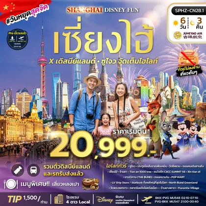 ทัวร์จีน