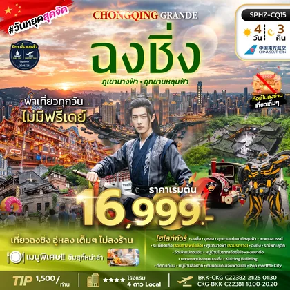 ทัวร์จีน