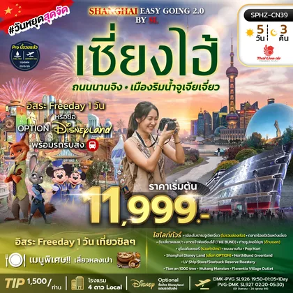ทัวร์จีน