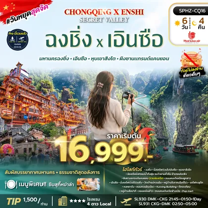 ทัวร์จีน