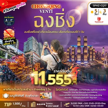 ทัวร์จีน