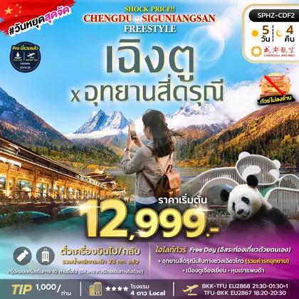 ทัวร์จีน