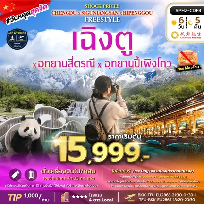 ทัวร์จีน