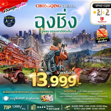 ทัวร์จีน